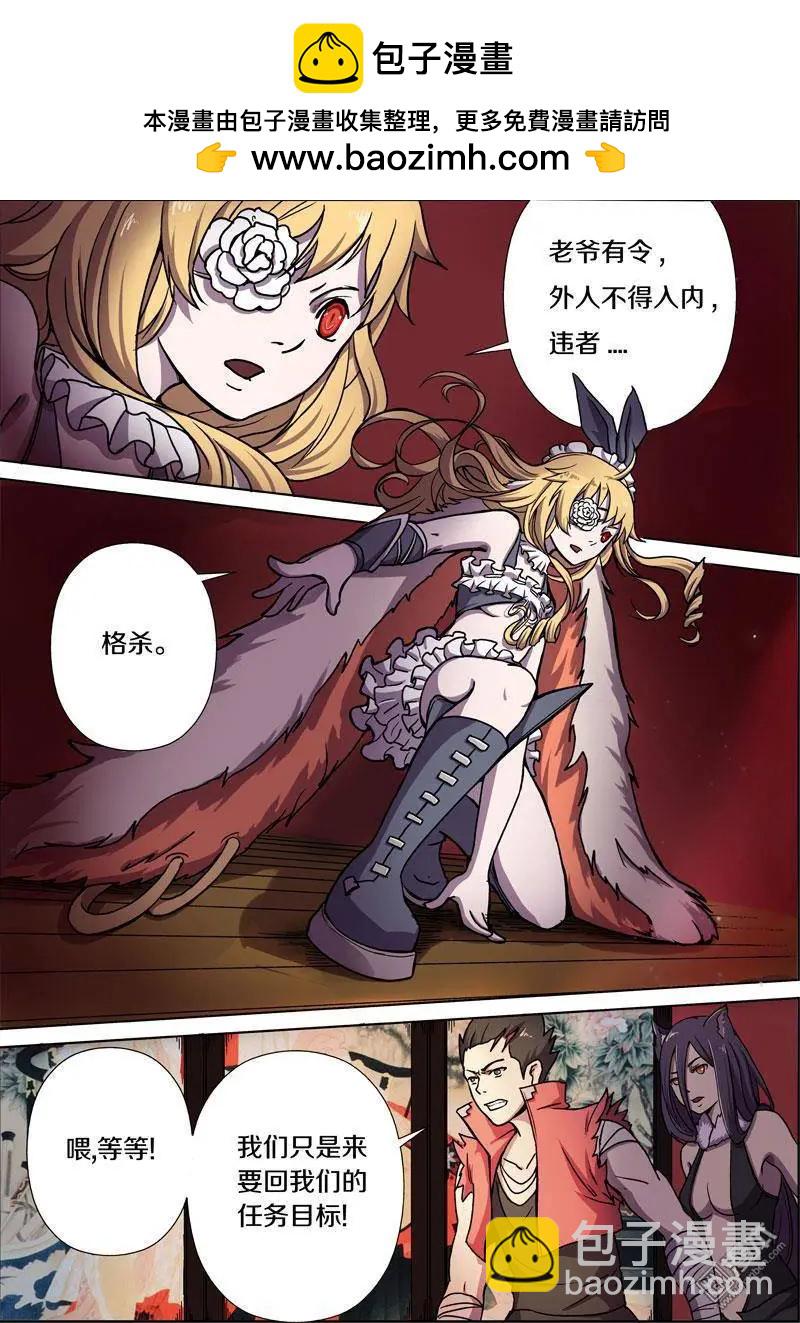 《基因猎人》第26回 第5页