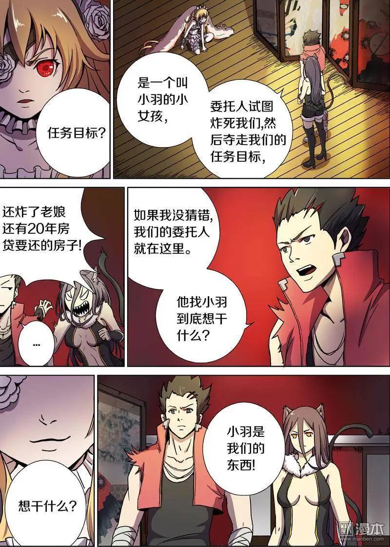《基因猎人》第26回 第6页