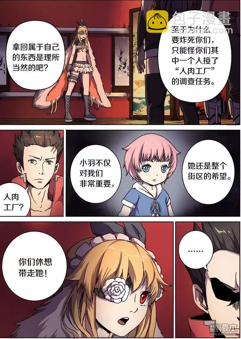 《基因猎人》第26回 第7页