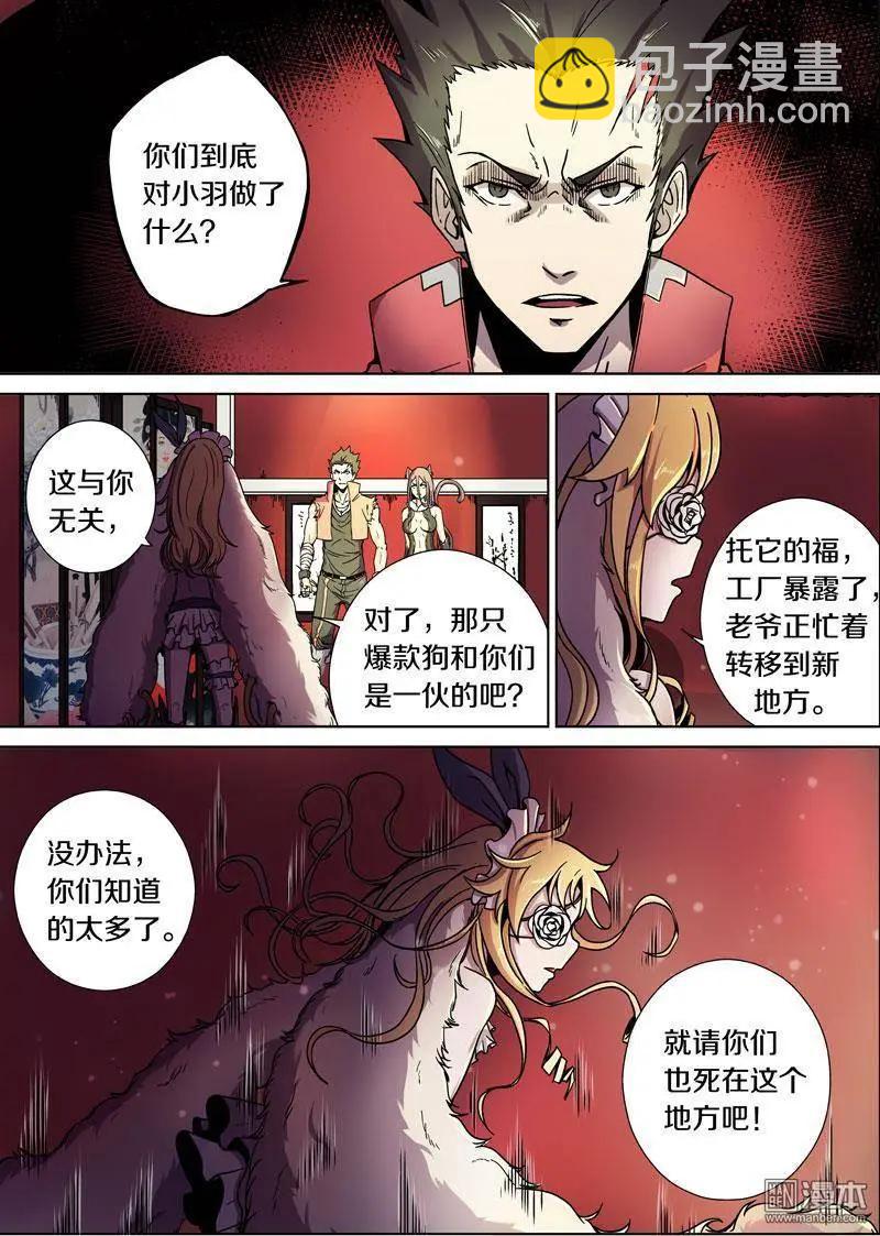 《基因猎人》第26回 第8页