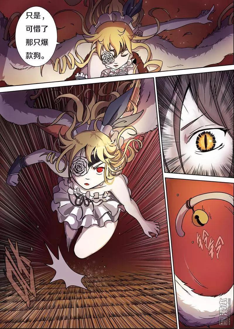 《基因猎人》第26回 第9页