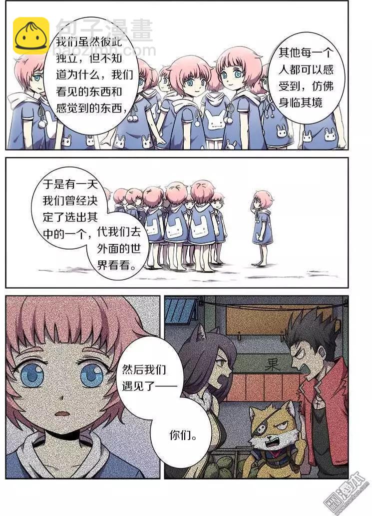 《基因猎人》第22回 第10页