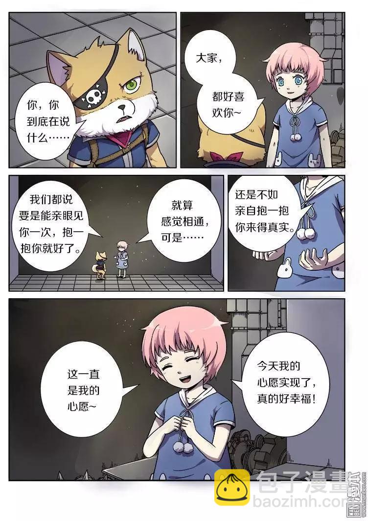 《基因猎人》第22回 第11页