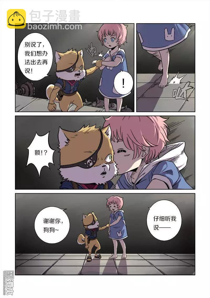 《基因猎人》第22回 第12页