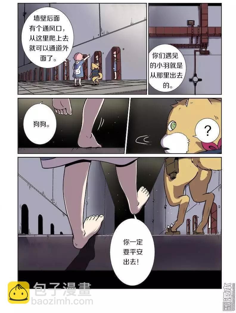 《基因猎人》第22回 第13页