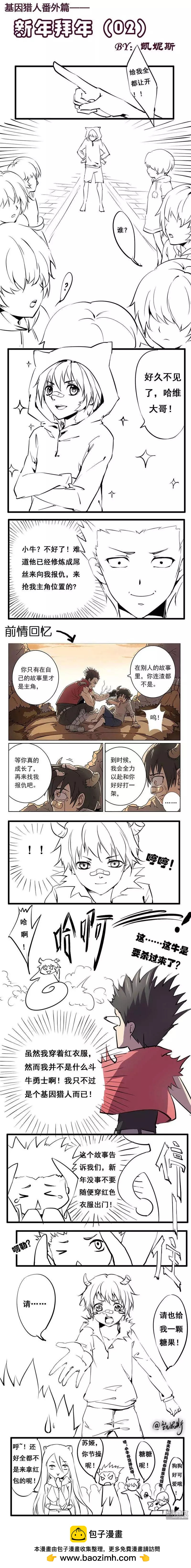 《基因猎人》第22回 第17页
