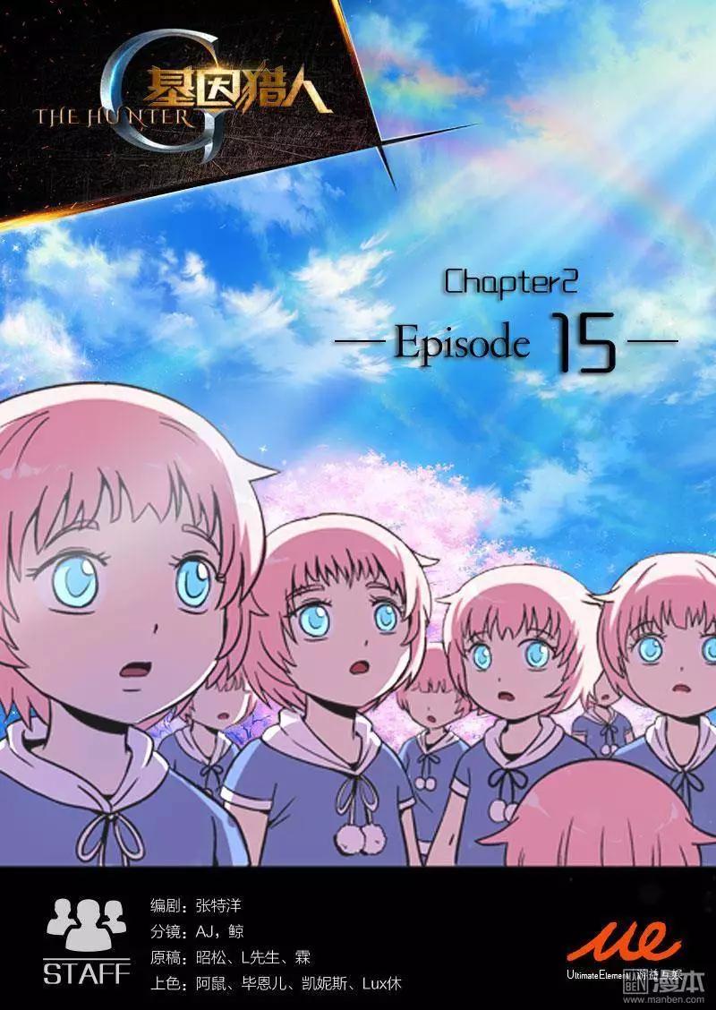 《基因猎人》第22回 第1页