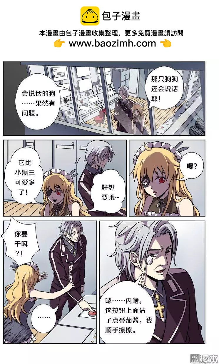 《基因猎人》第22回 第2页