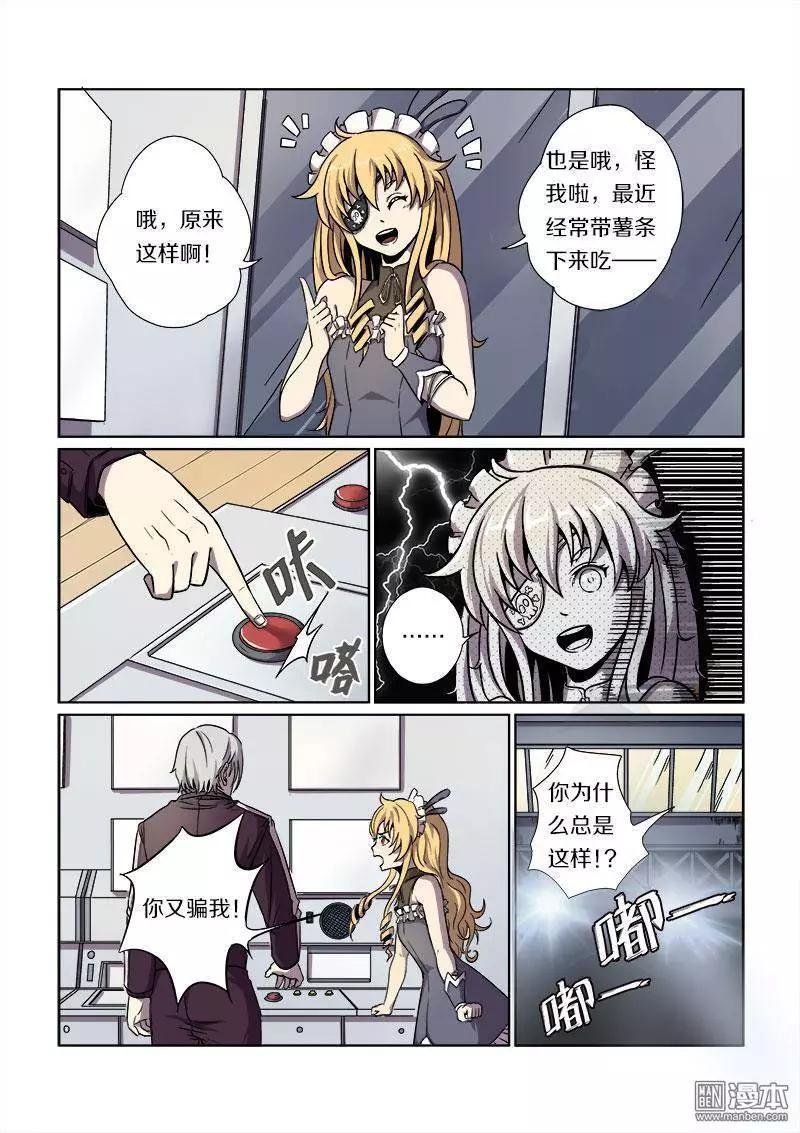 《基因猎人》第22回 第3页