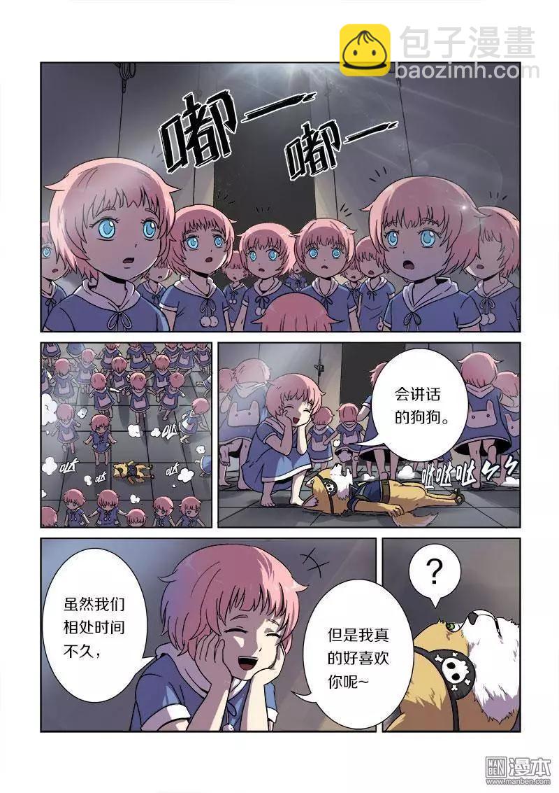 《基因猎人》第22回 第4页