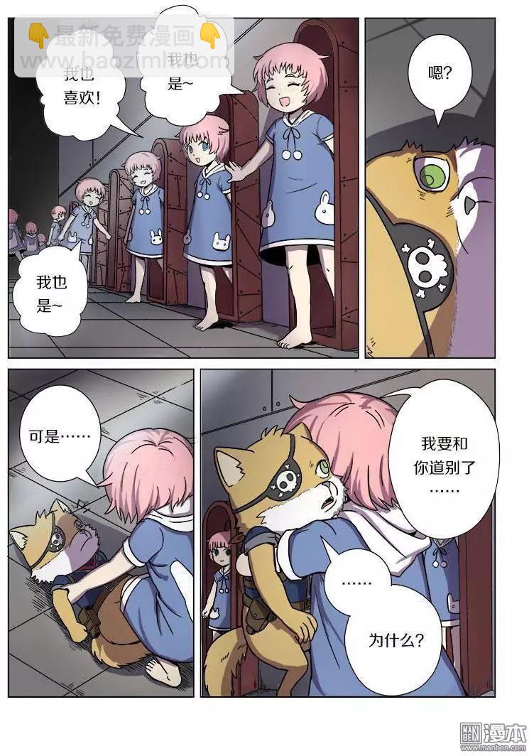 《基因猎人》第22回 第5页