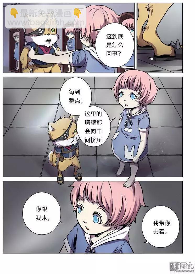《基因猎人》第22回 第7页