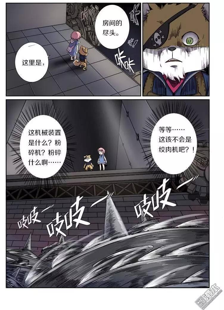 《基因猎人》第22回 第8页