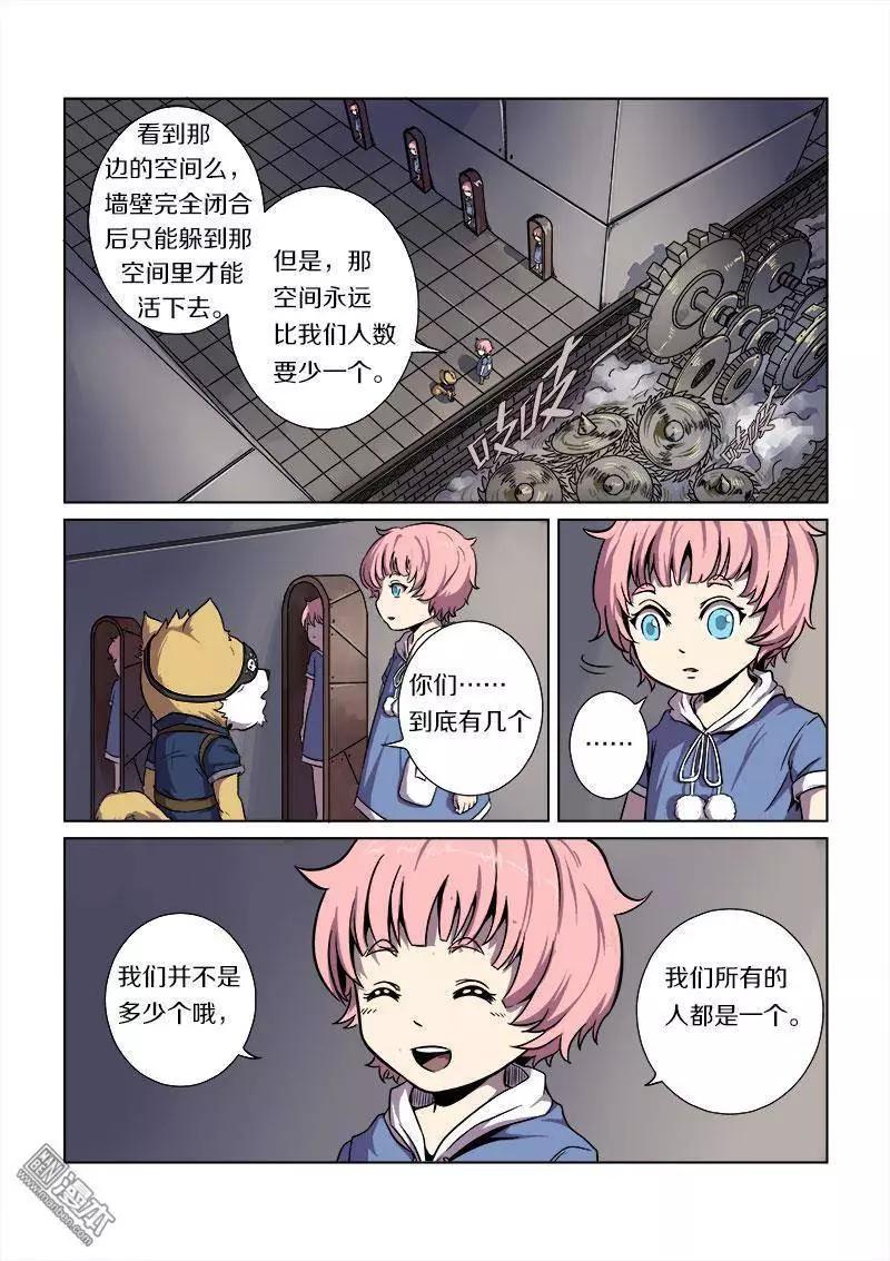 《基因猎人》第22回 第9页