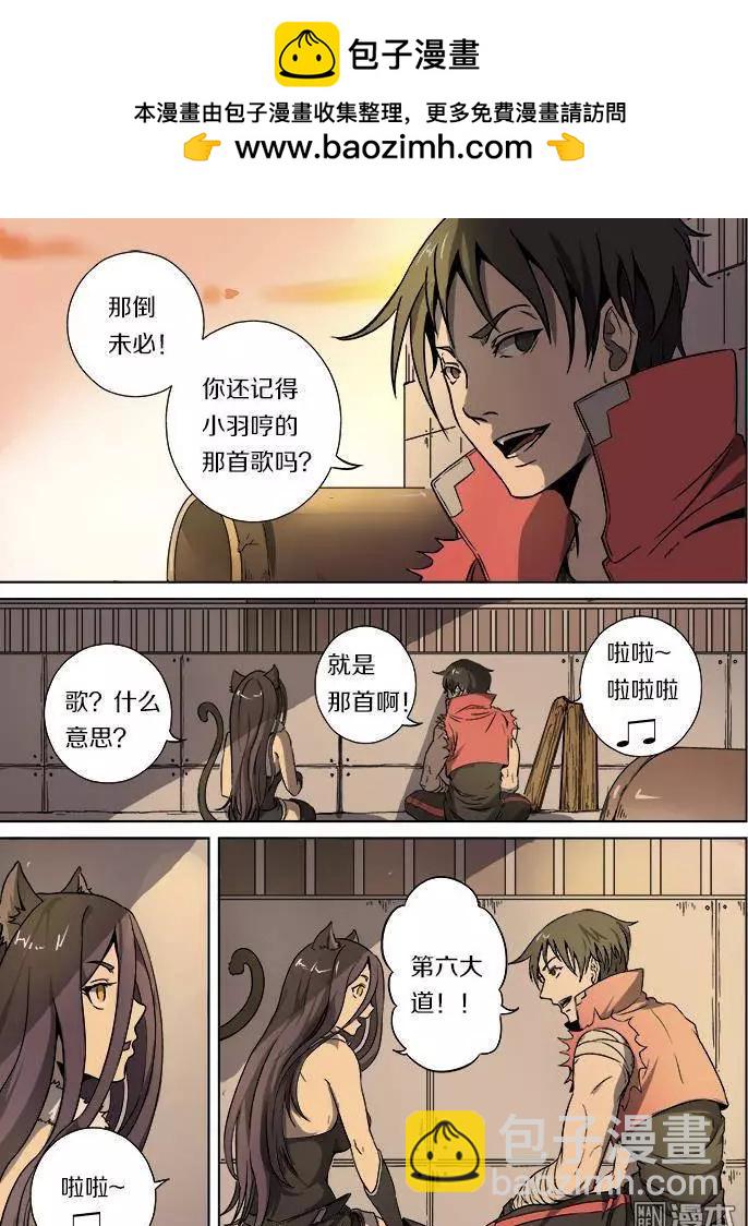 《基因猎人》第21回 第10页
