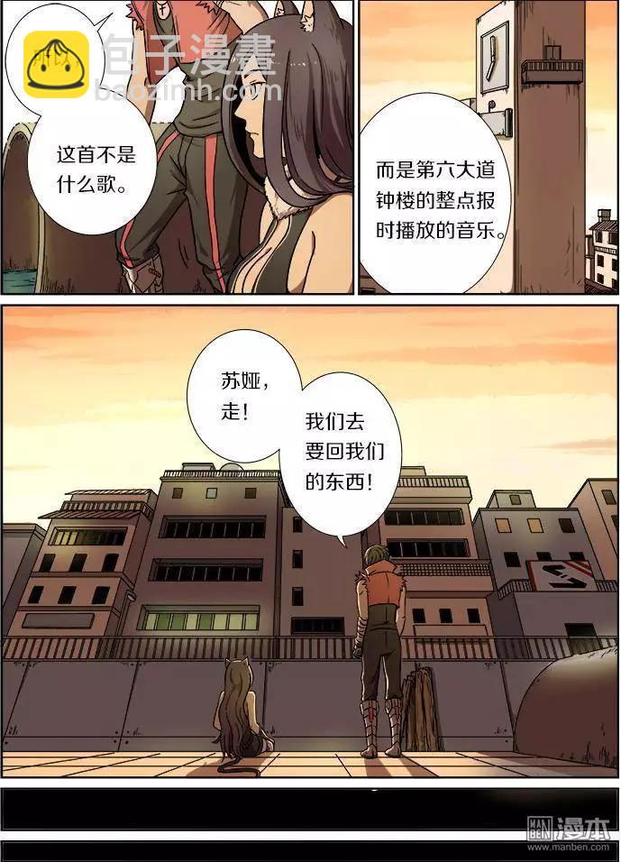 《基因猎人》第21回 第11页