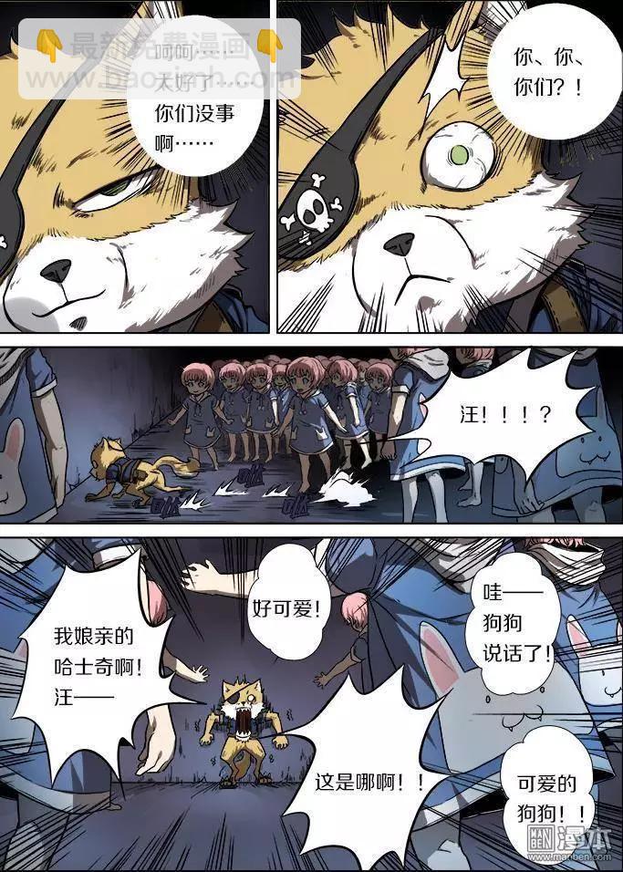 《基因猎人》第21回 第13页