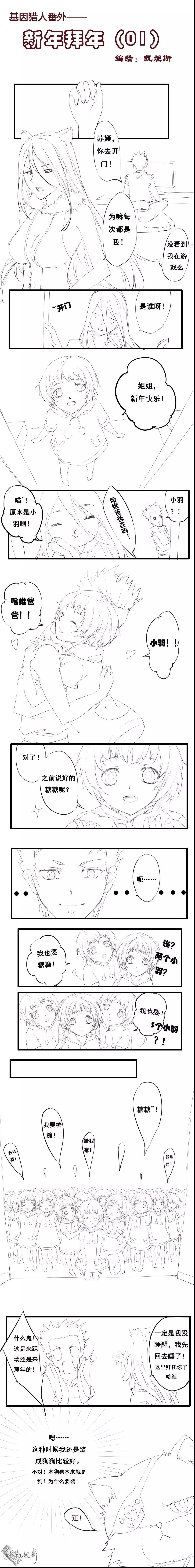 《基因猎人》第21回 第15页