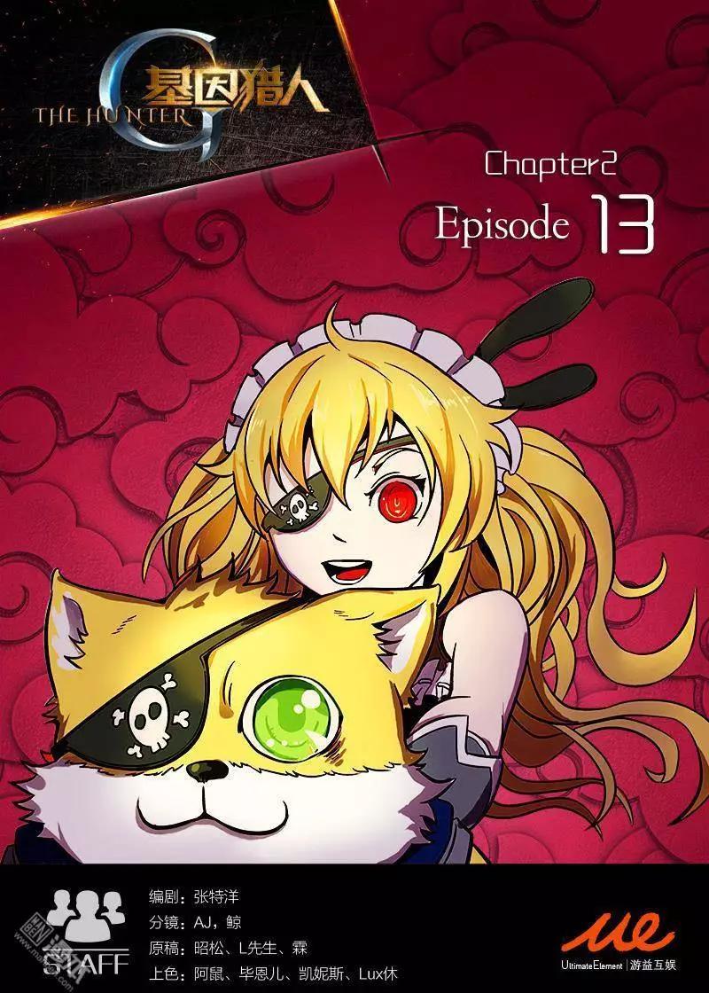 《基因猎人》第21回 第1页
