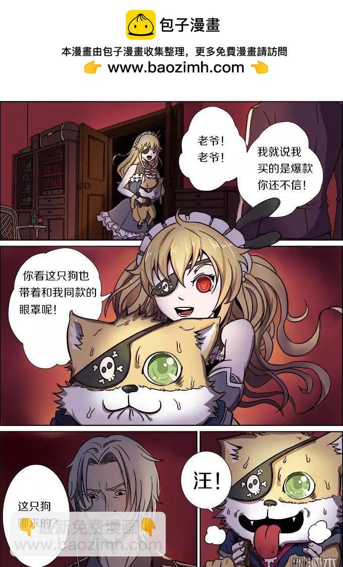 《基因猎人》第21回 第2页