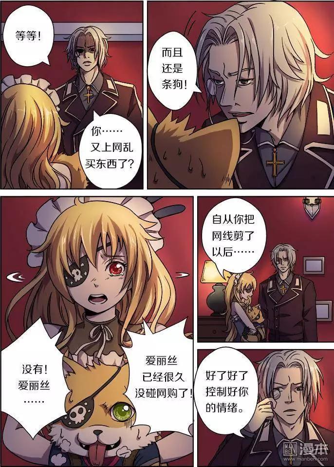 《基因猎人》第21回 第3页