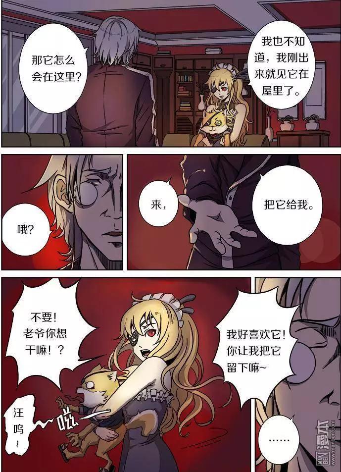 《基因猎人》第21回 第4页