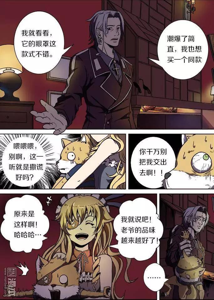 《基因猎人》第21回 第5页