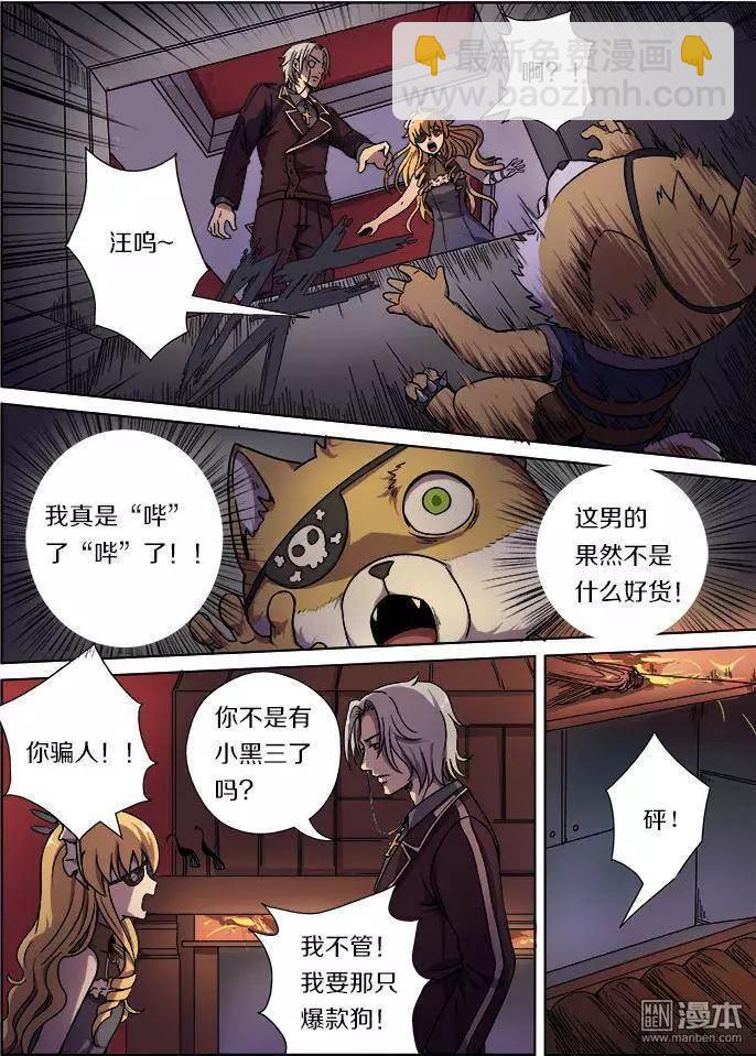 《基因猎人》第21回 第6页