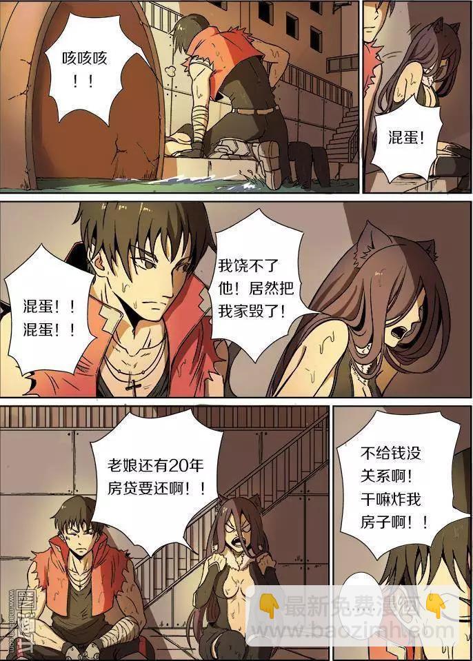 《基因猎人》第21回 第8页