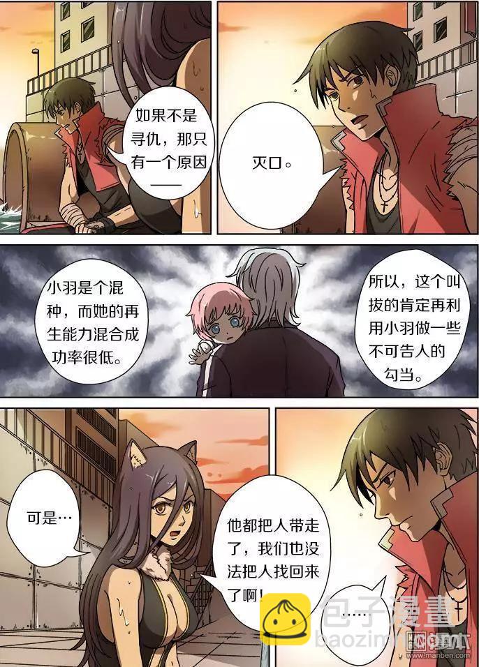 《基因猎人》第21回 第9页