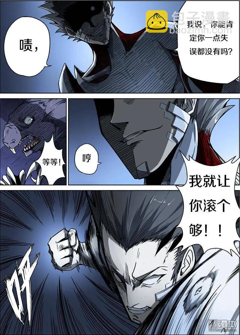 《基因猎人》第28回 第10页