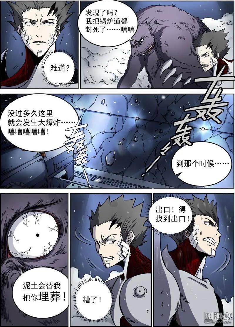 《基因猎人》第28回 第13页