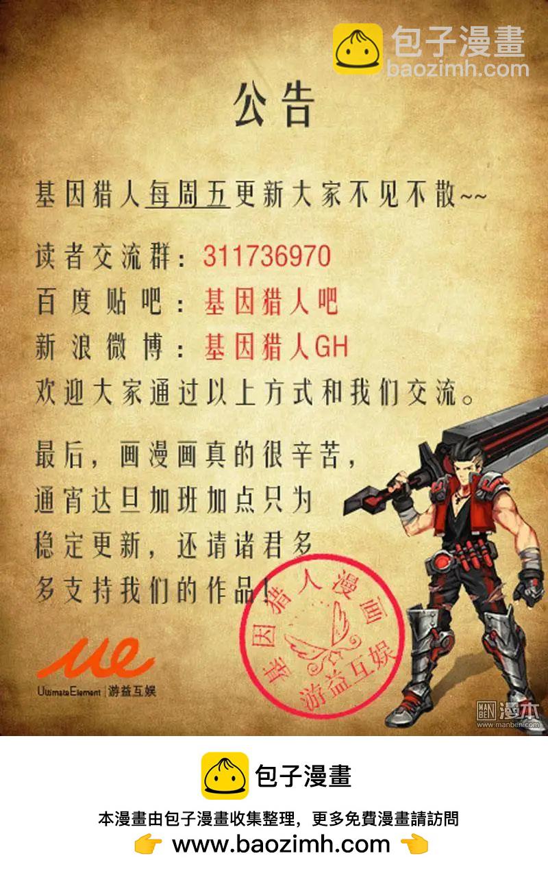 《基因猎人》第28回 第17页