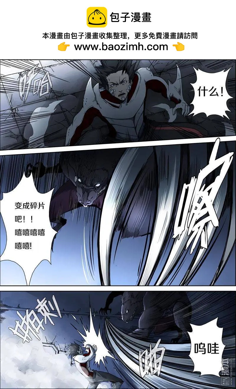 《基因猎人》第28回 第2页