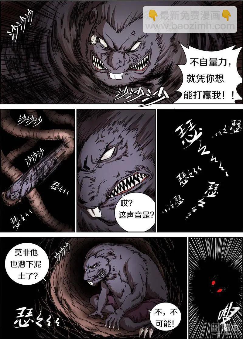 《基因猎人》第28回 第6页