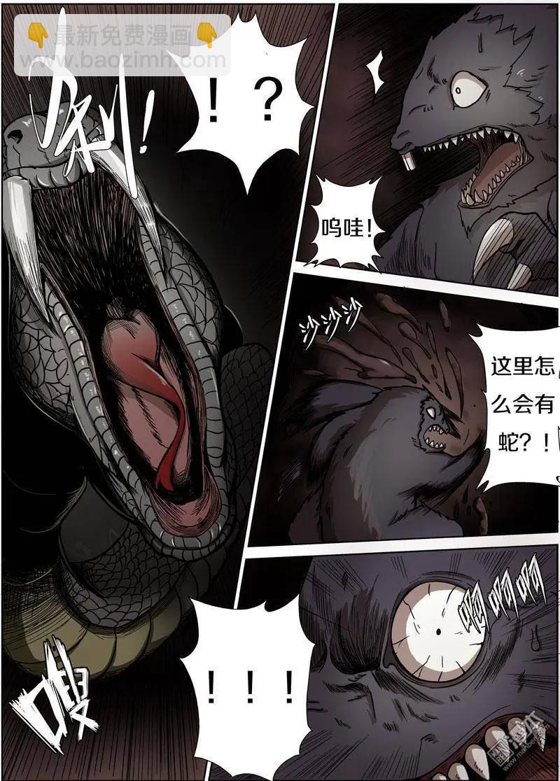 《基因猎人》第28回 第7页