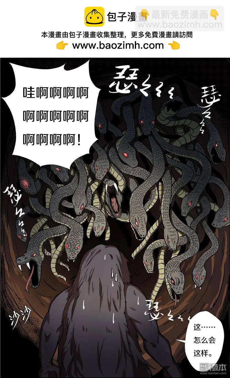 《基因猎人》第28回 第8页
