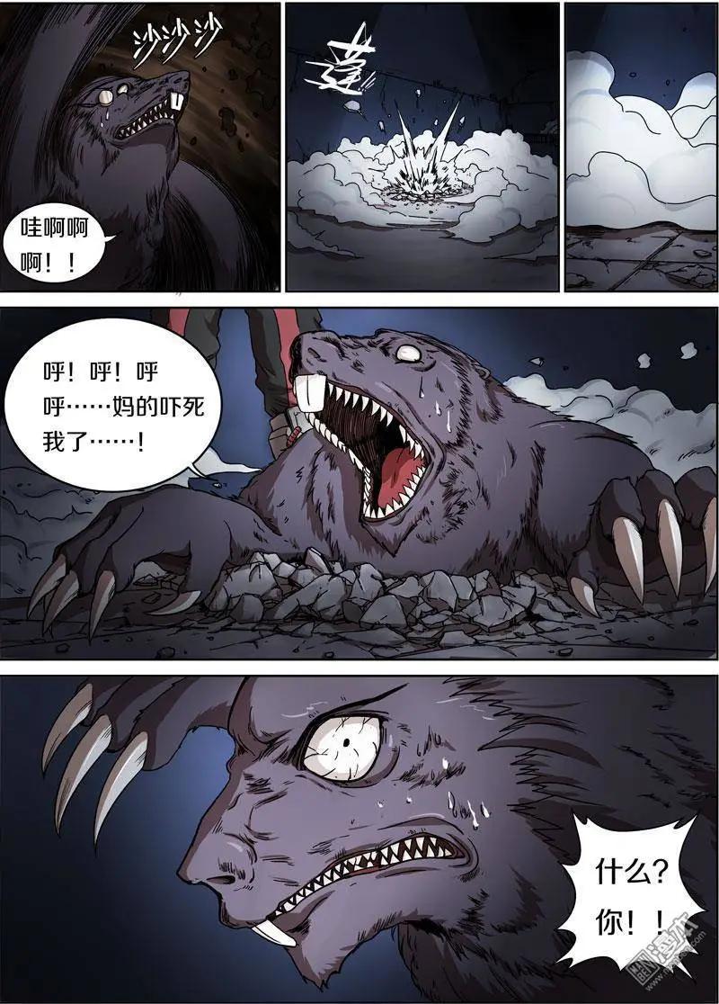 《基因猎人》第28回 第9页