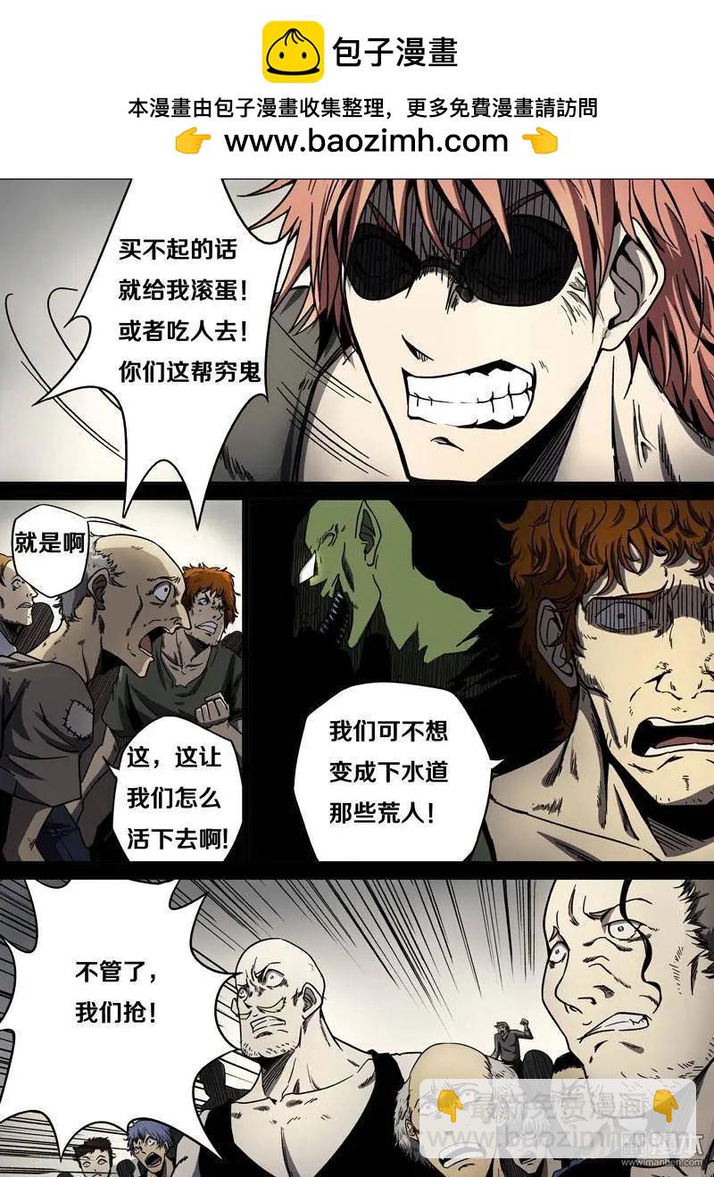 《基因猎人》第29回 第10页