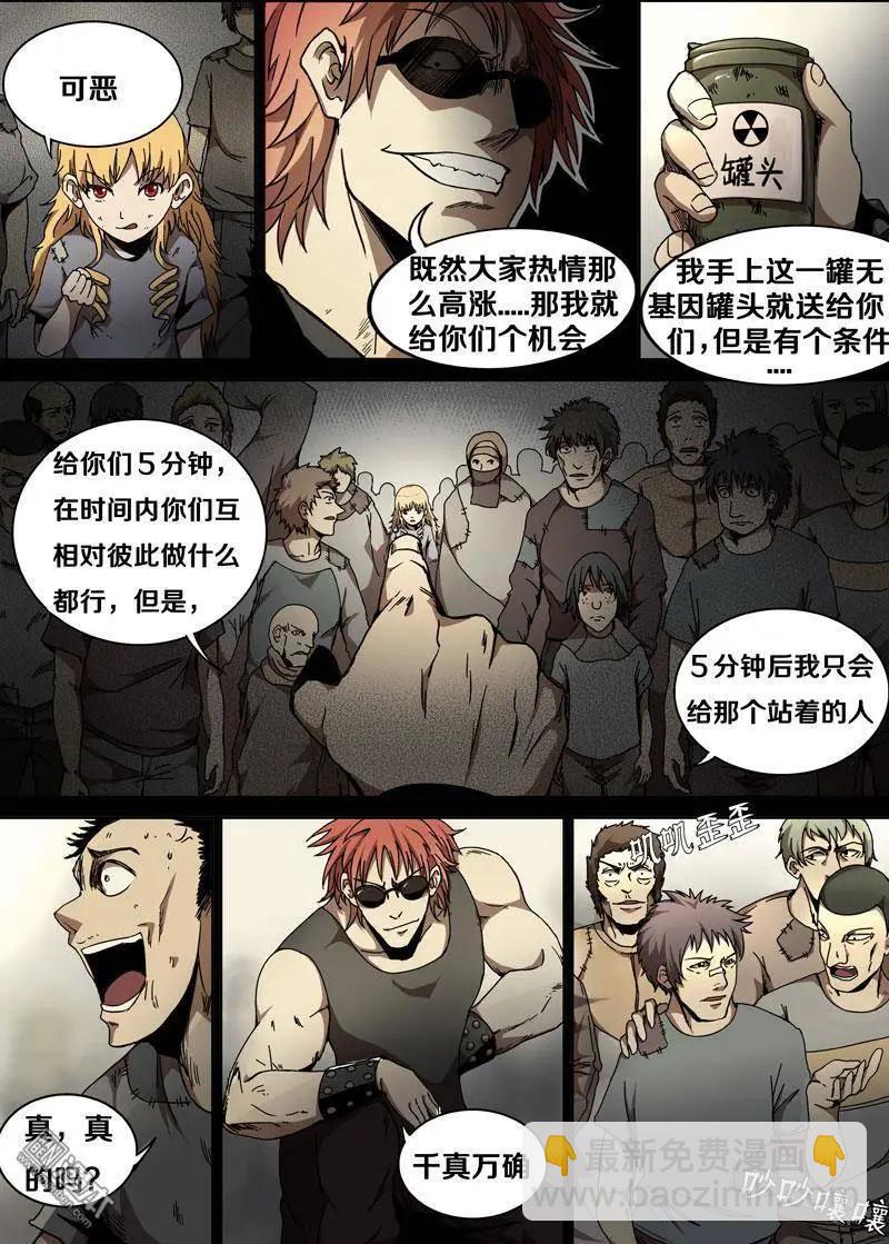 《基因猎人》第29回 第12页