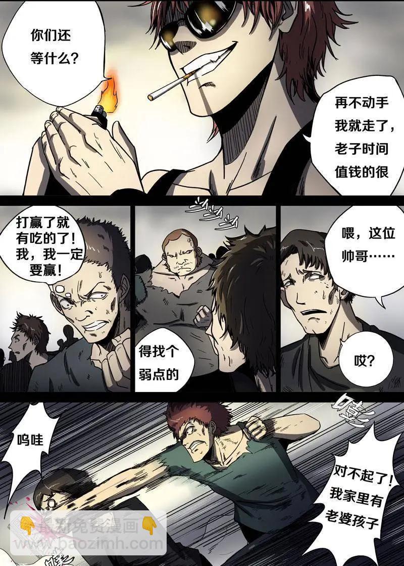 《基因猎人》第29回 第13页