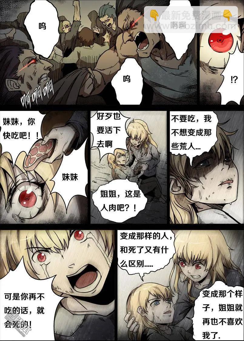 《基因猎人》第29回 第15页