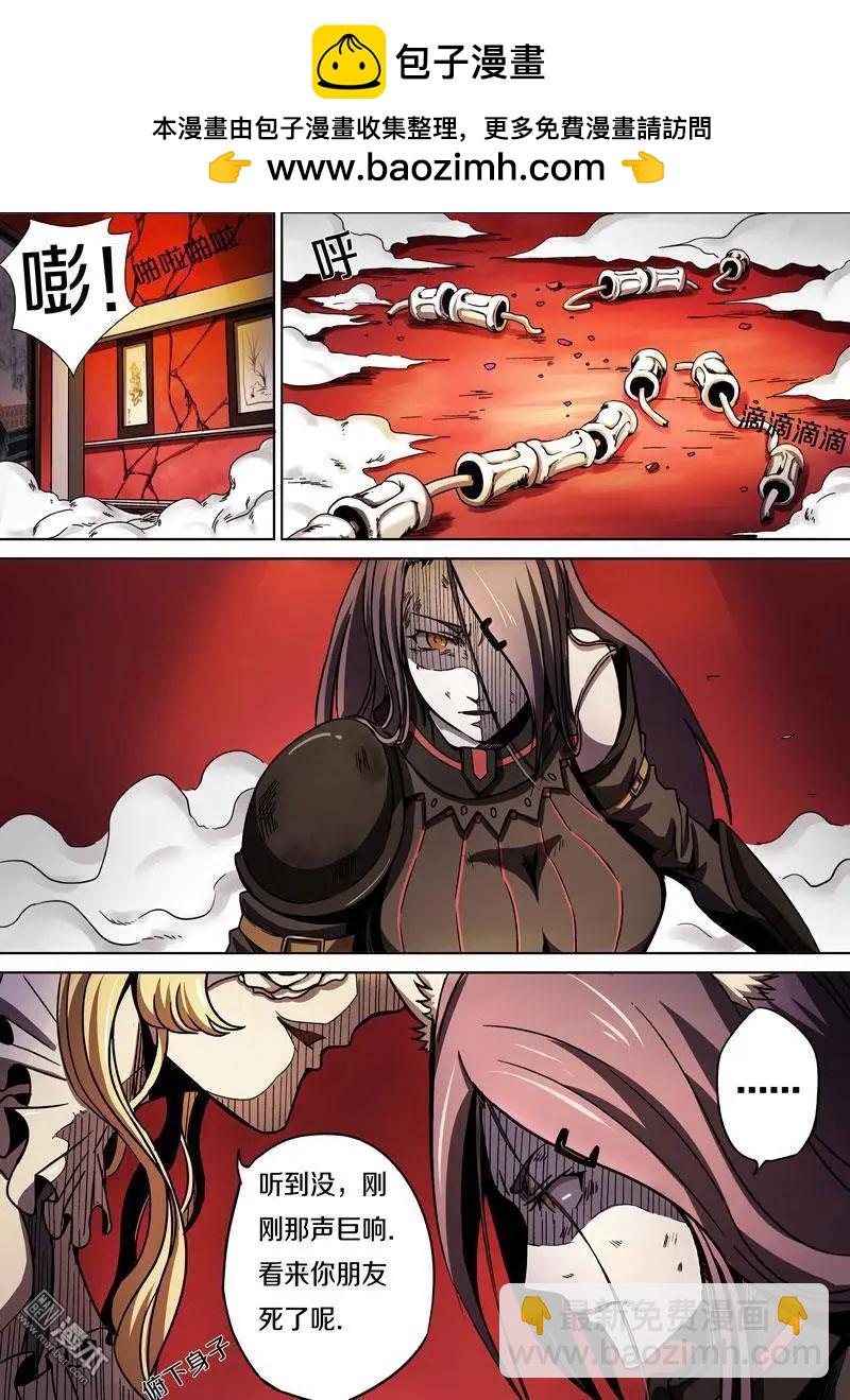 《基因猎人》第29回 第2页