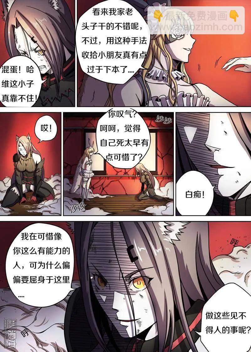 《基因猎人》第29回 第4页