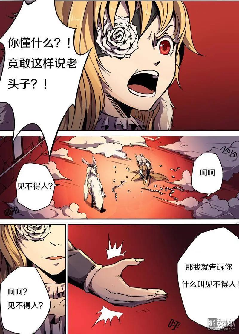 《基因猎人》第29回 第5页