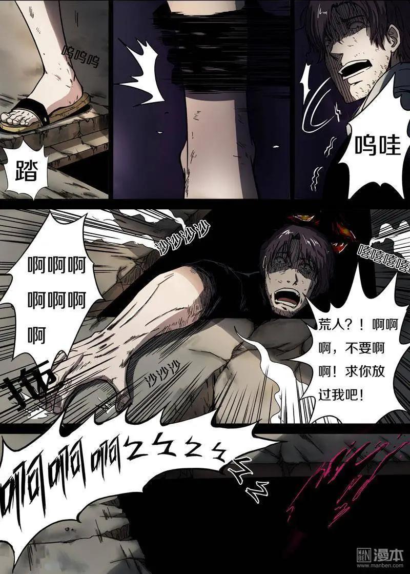 《基因猎人》第29回 第7页