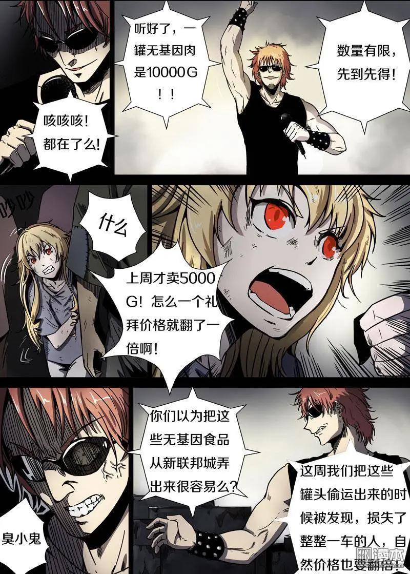 《基因猎人》第29回 第9页