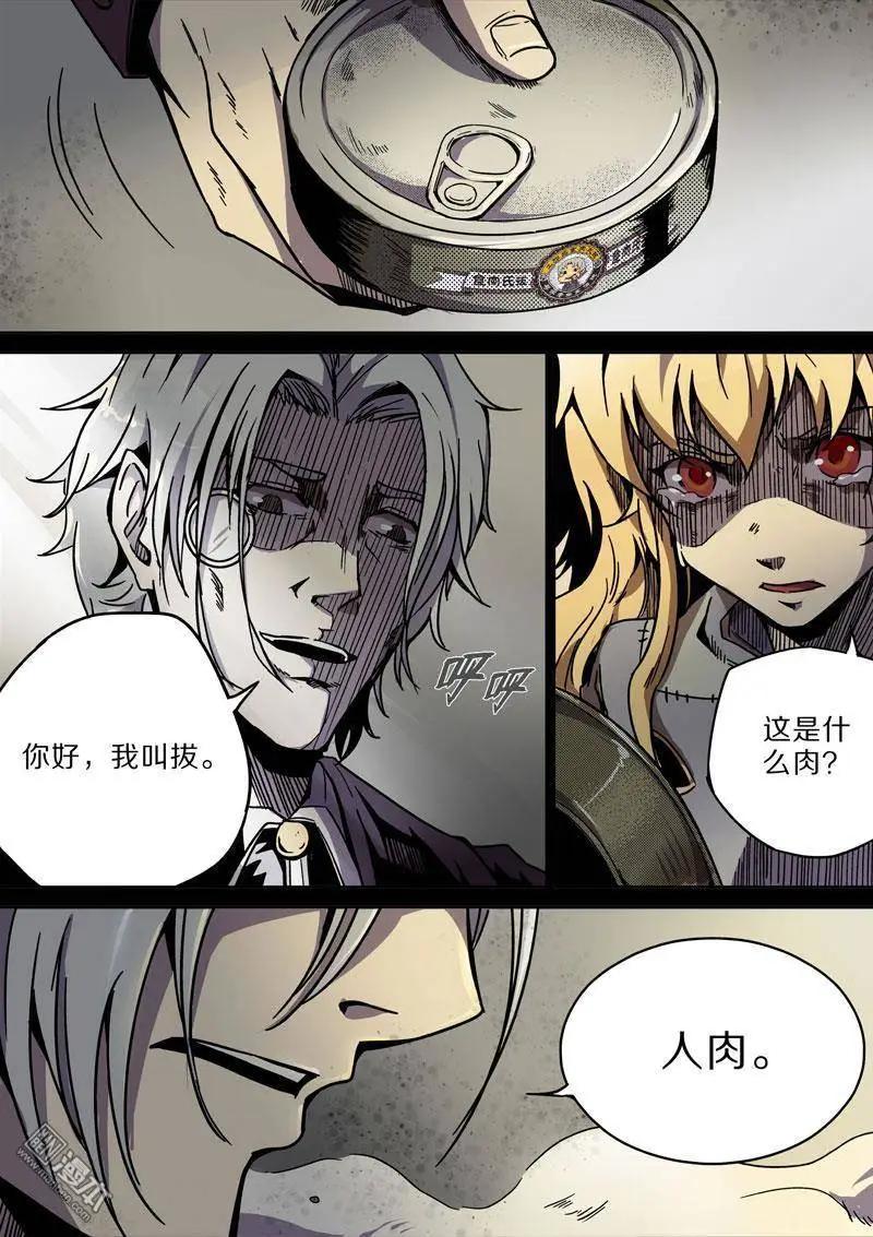 《基因猎人》第30回 第10页