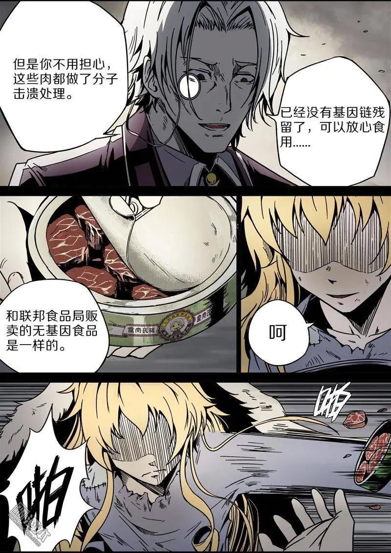 《基因猎人》第30回 第11页
