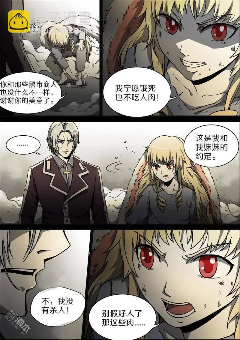 《基因猎人》第30回 第12页